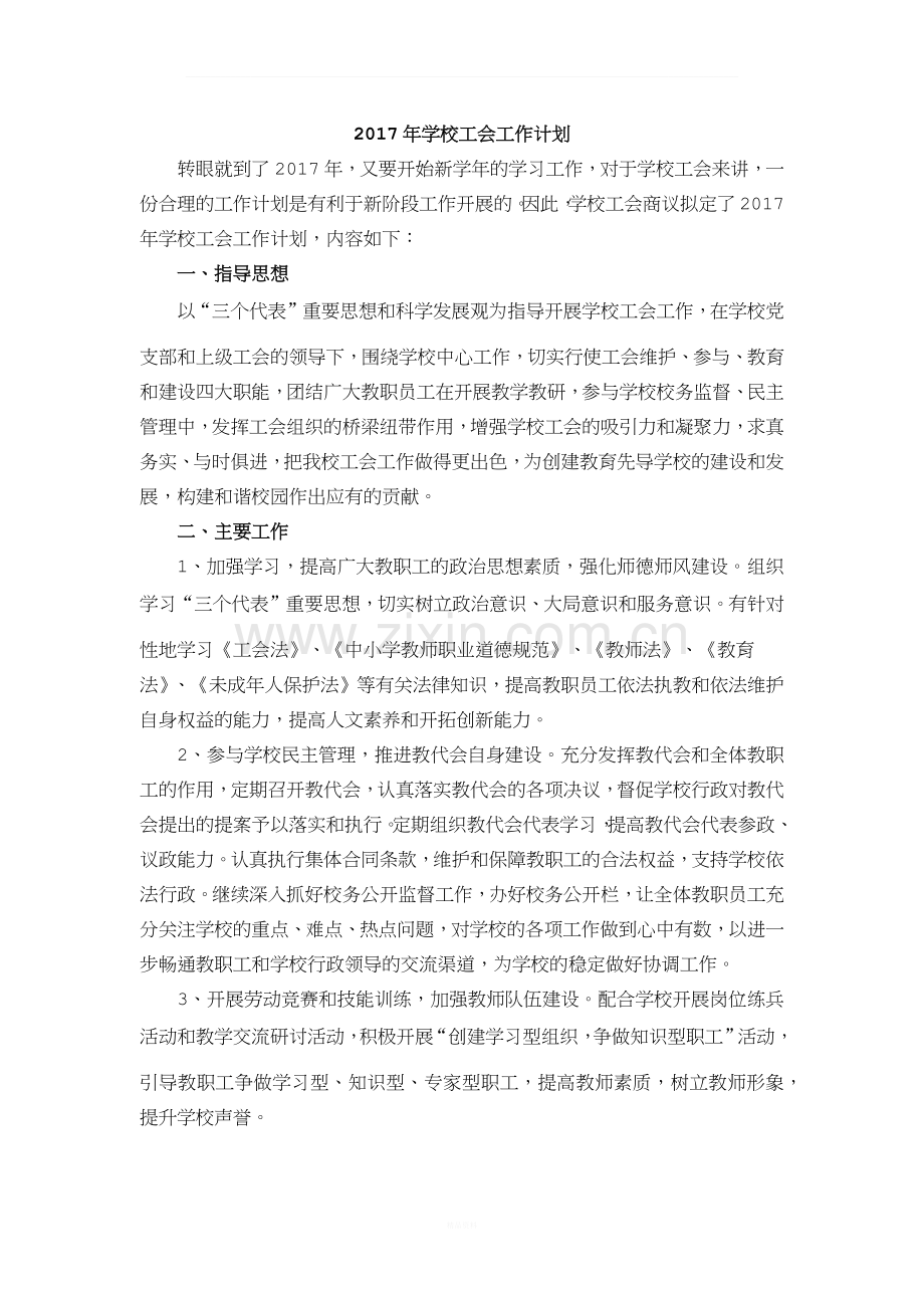 学校工会工作计划.docx_第2页