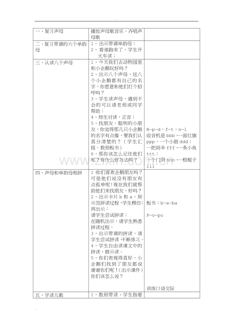 拼音教案——声母教学设计.doc_第3页