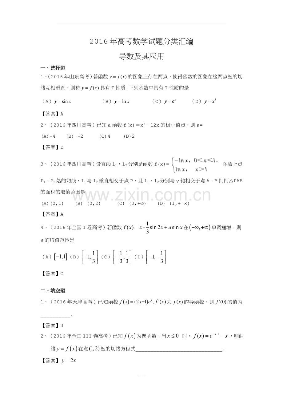 高考数学分类汇编：导数及其应用.doc_第1页