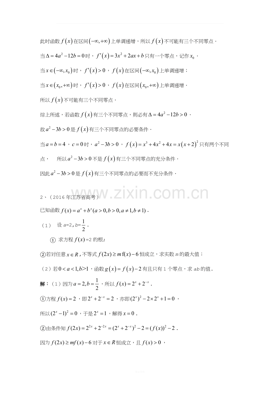 高考数学分类汇编：导数及其应用.doc_第3页