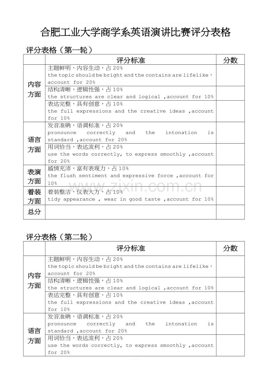 英语演讲比赛评分表格.doc_第1页