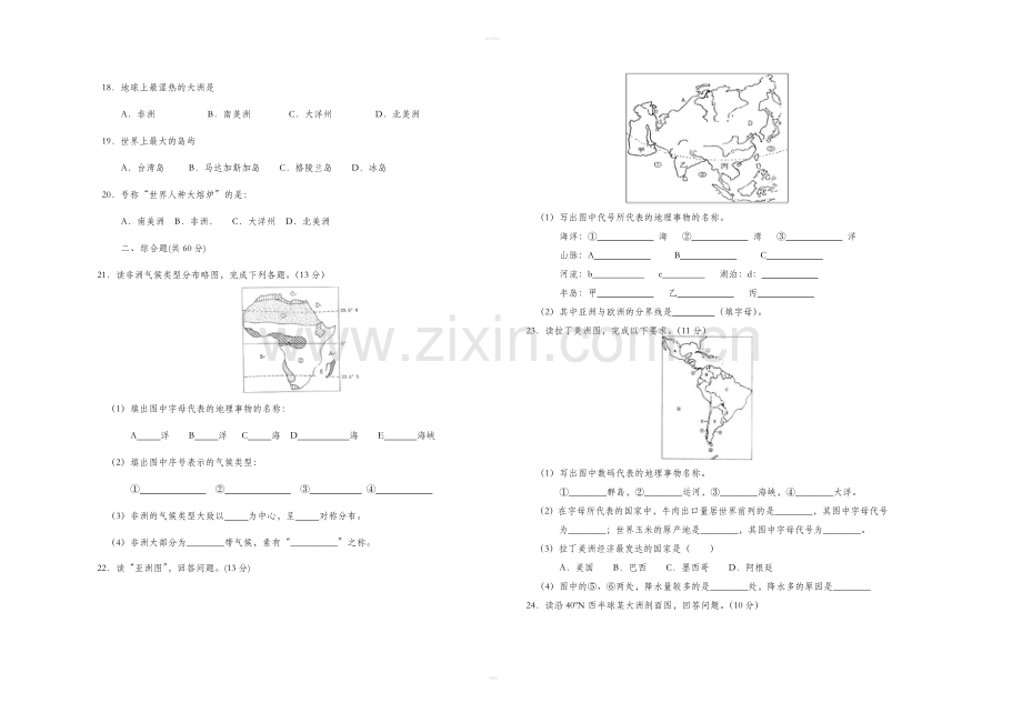 湘教版七年级地理下册第六单元测试卷.doc_第2页