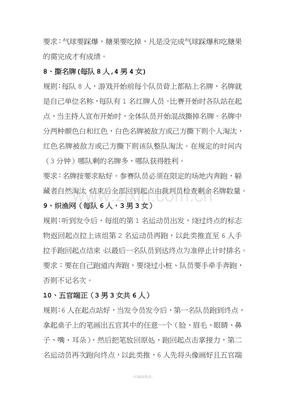 教职工元旦教职工趣味运动会游戏规程.doc_第3页