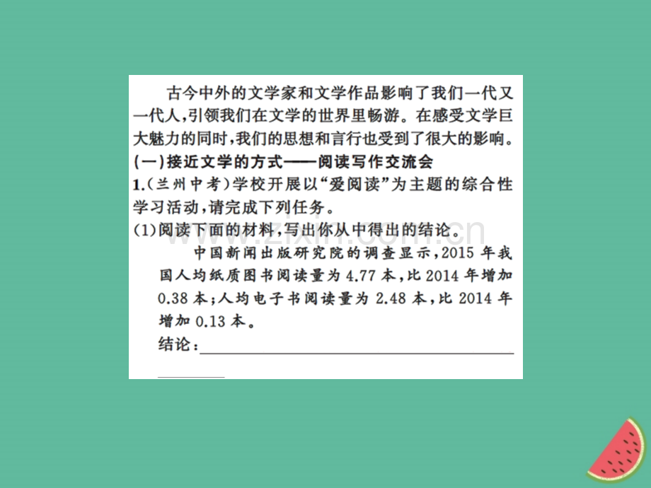 2018年秋七年级语文上册-第六单元-综合性学习-文学部落习题优质新人教版.ppt_第2页