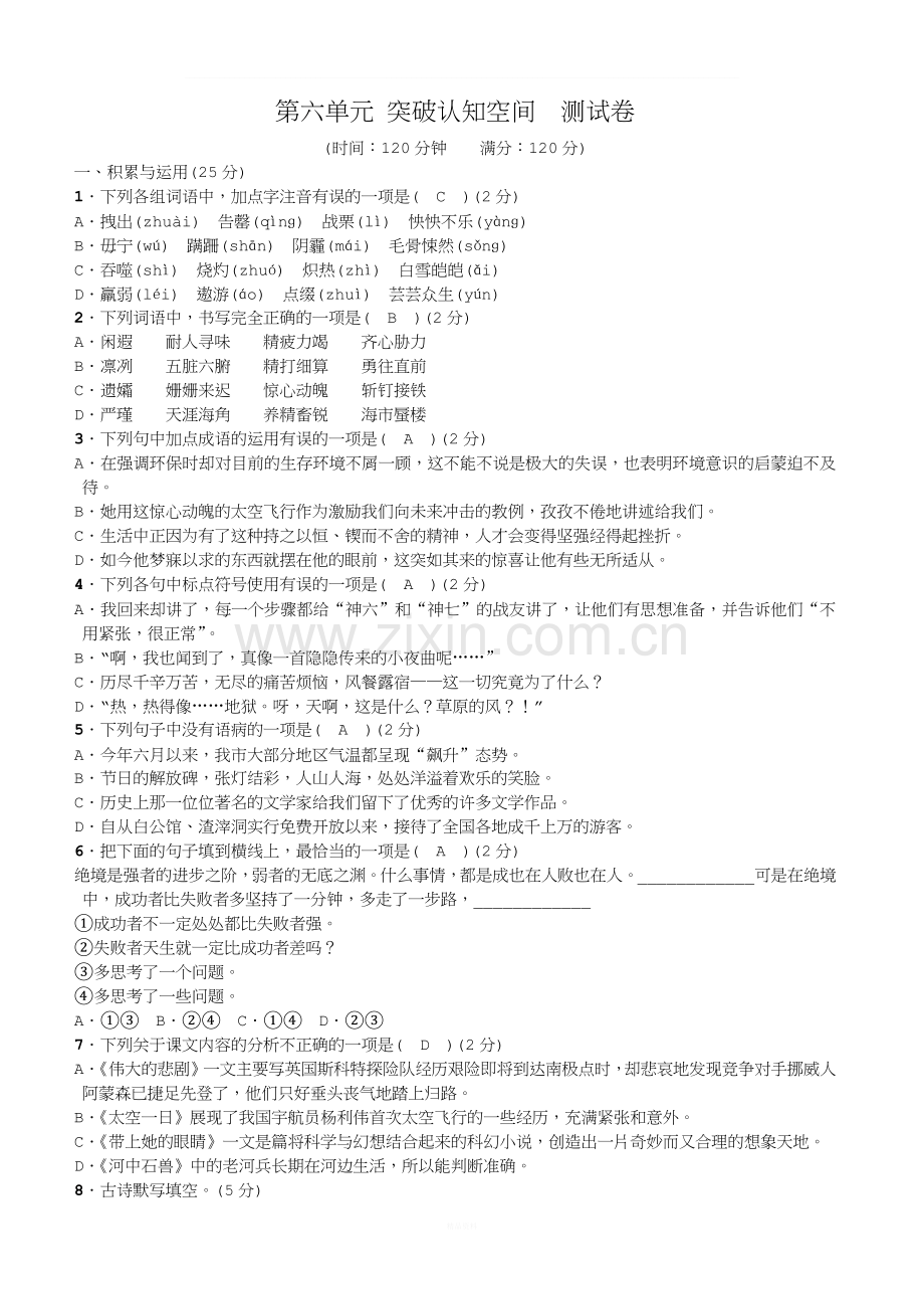 部编版七年级下册语文第六单元测试卷(教师版).docx_第1页