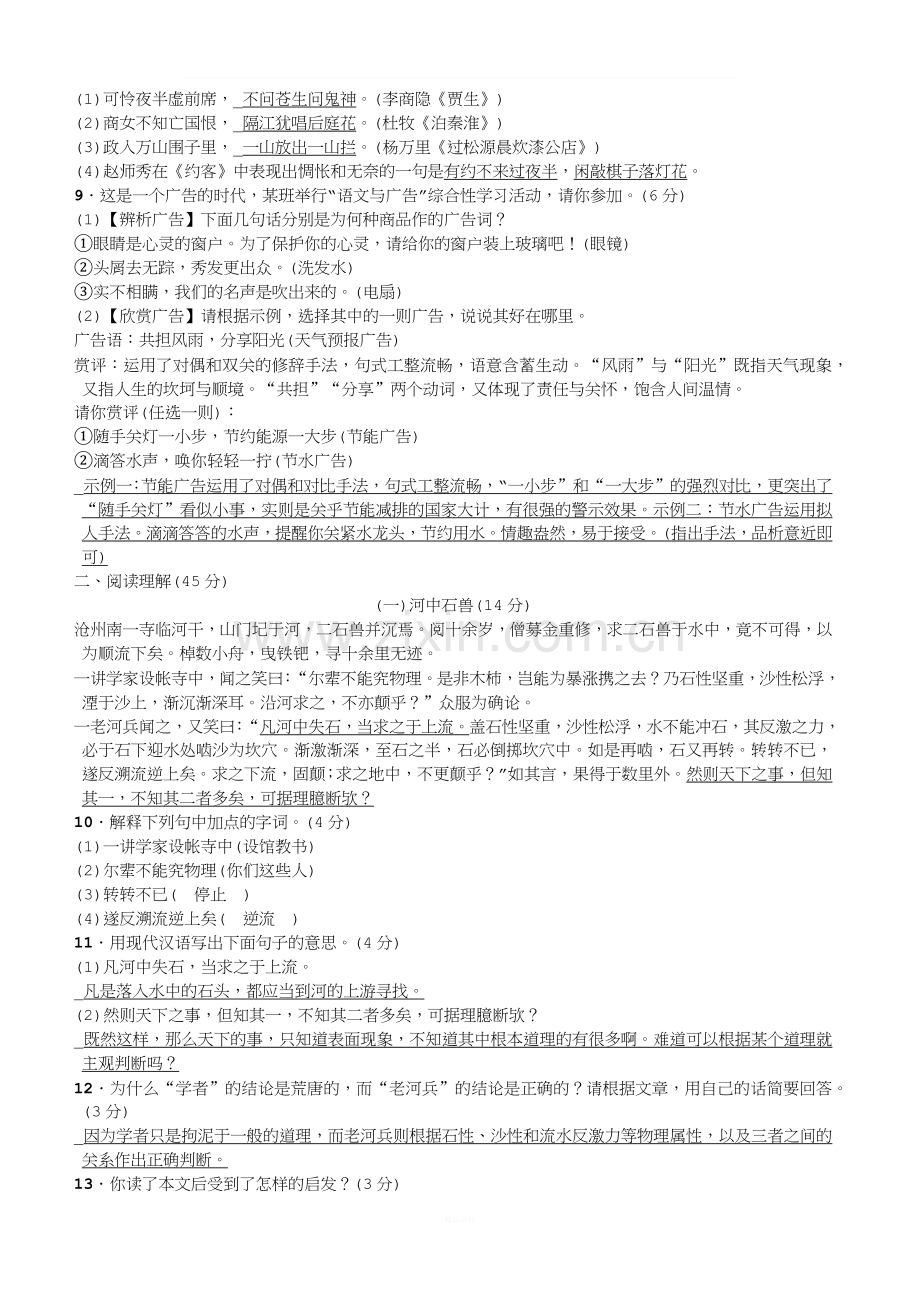 部编版七年级下册语文第六单元测试卷(教师版).docx_第2页