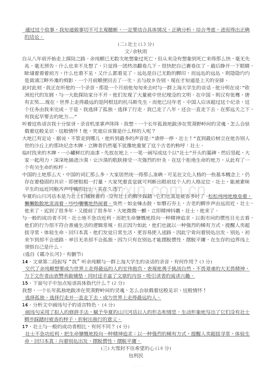 部编版七年级下册语文第六单元测试卷(教师版).docx_第3页