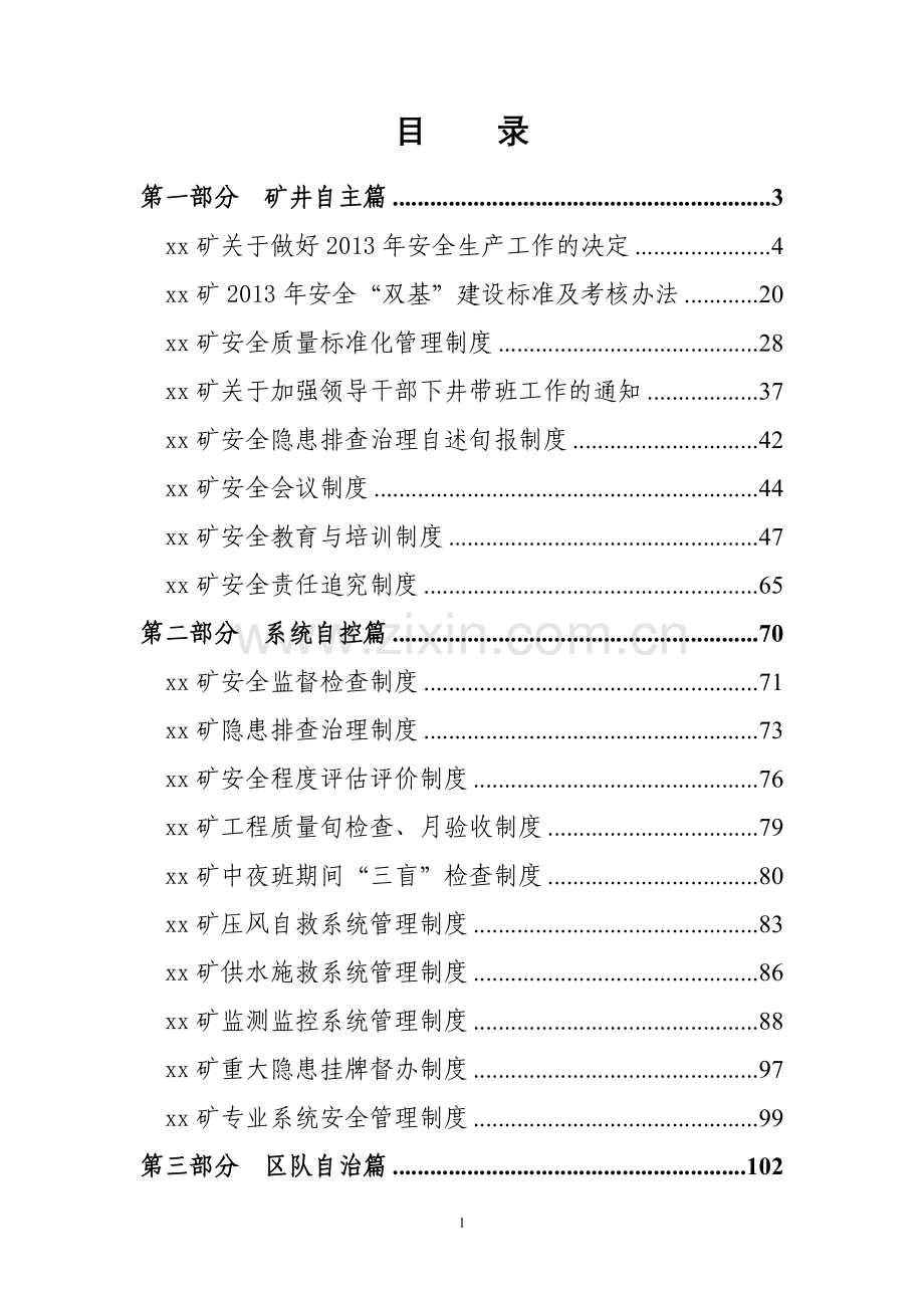 毕业论文-矿煤安全五自管理体系.doc_第2页