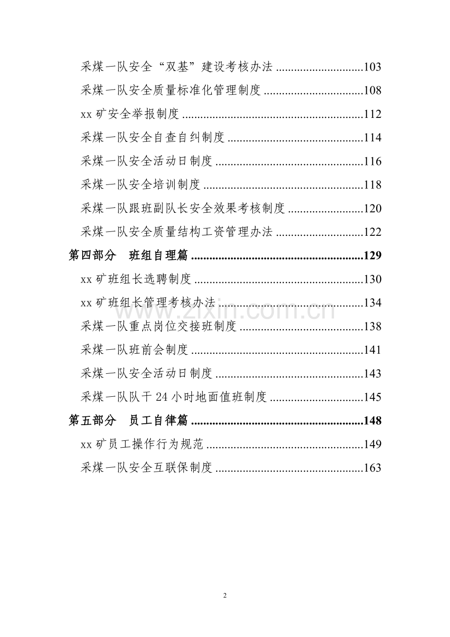 毕业论文-矿煤安全五自管理体系.doc_第3页