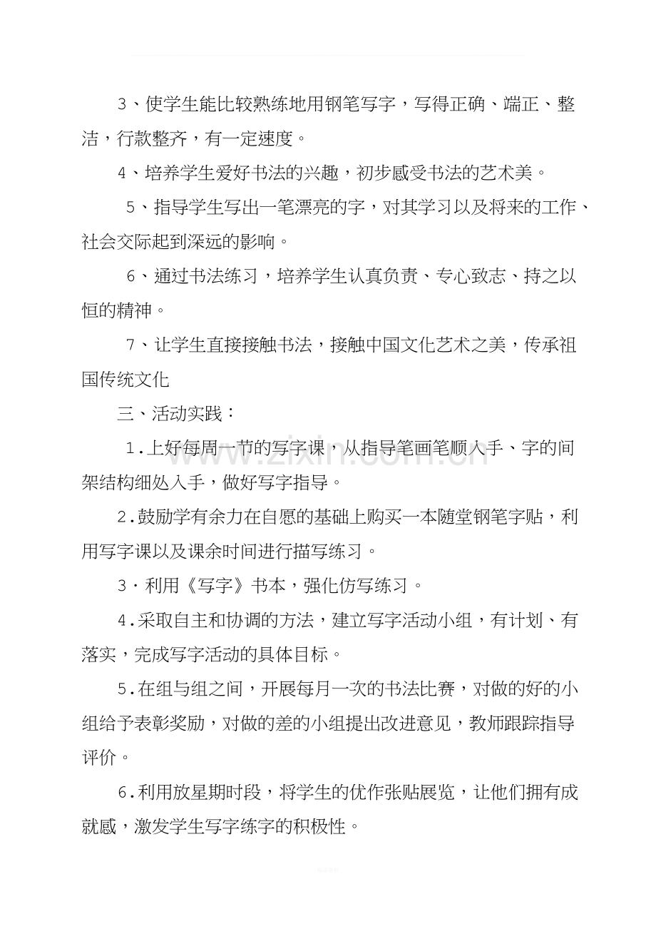 小学书法社团活动方案.doc_第2页