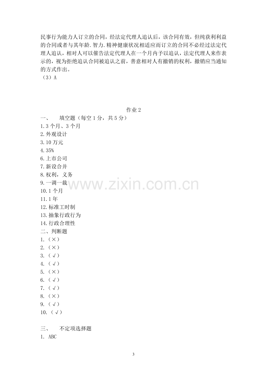 2017年电大电大法学形成性考核.doc_第3页