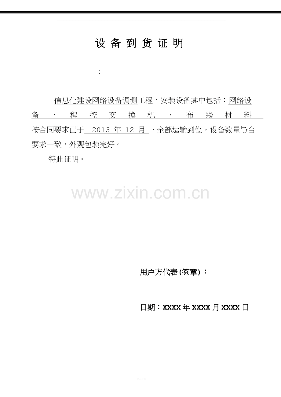 信息化系统集成项目工程竣工报告.doc_第2页