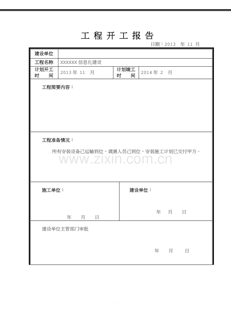 信息化系统集成项目工程竣工报告.doc_第3页