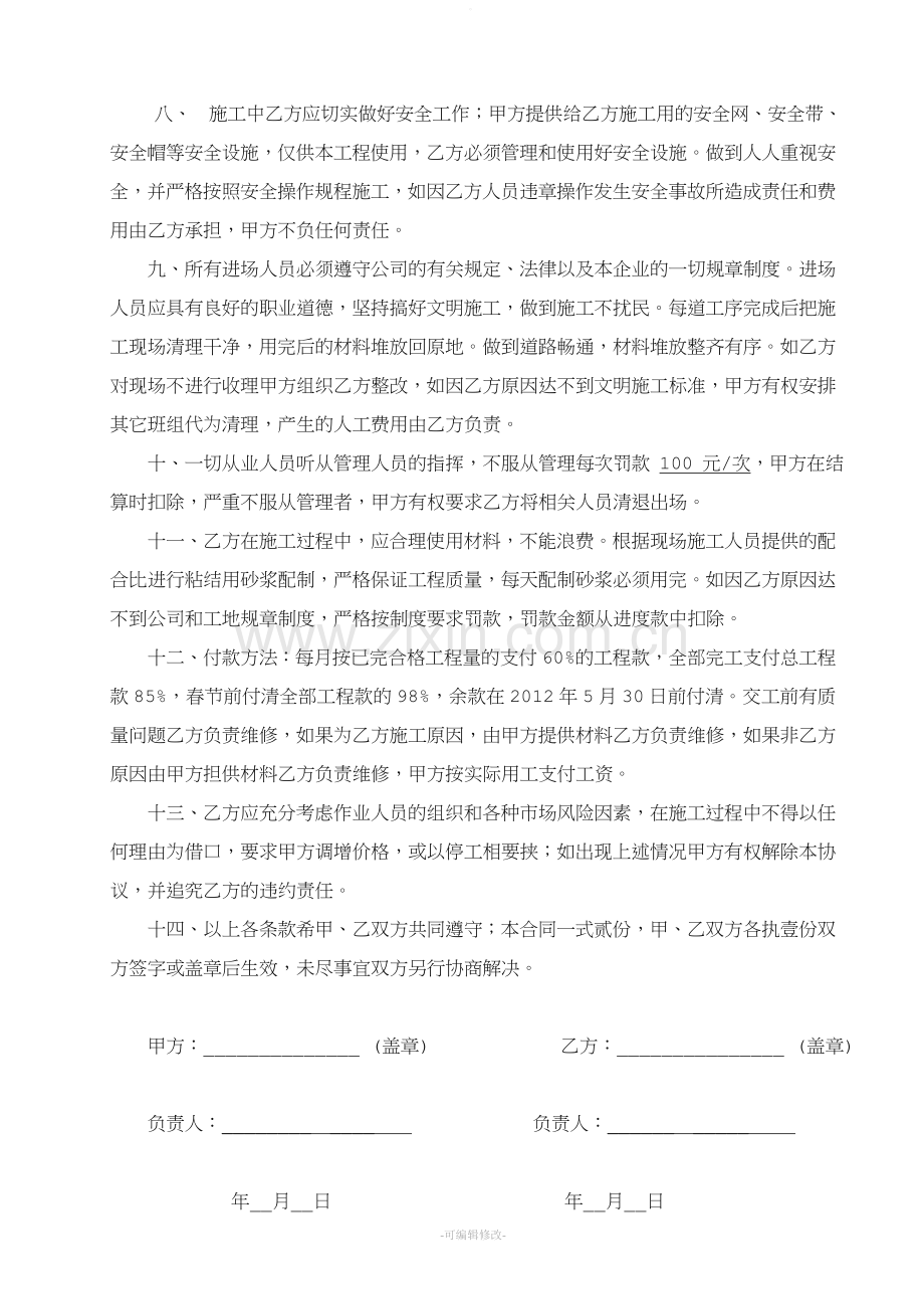 内墙抹灰工程合同.doc_第2页