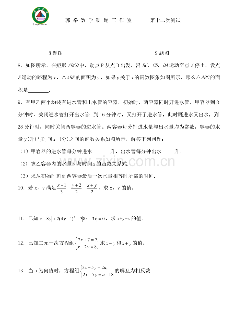 一次函数练习题.docx_第2页