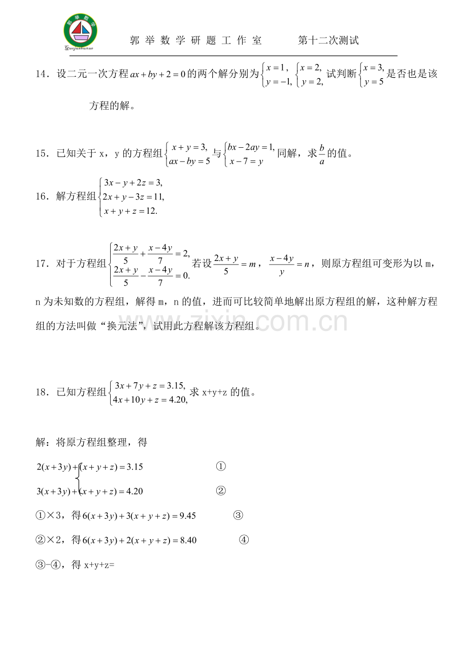 一次函数练习题.docx_第3页