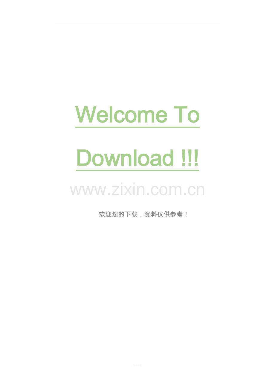 微课制作计划.docx_第3页