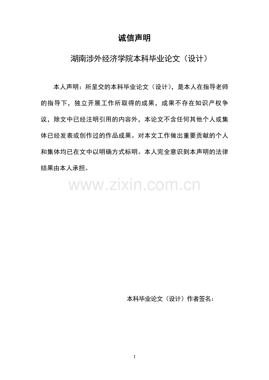 网上订餐系统的设计与开发毕业论文设计.docx_第2页