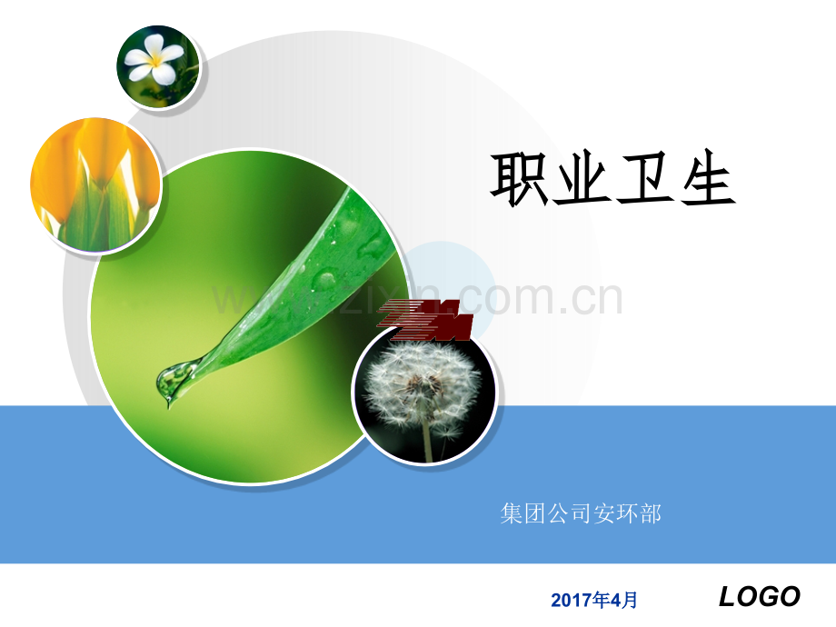 职业卫生培训课件医学PPT课件.ppt_第1页