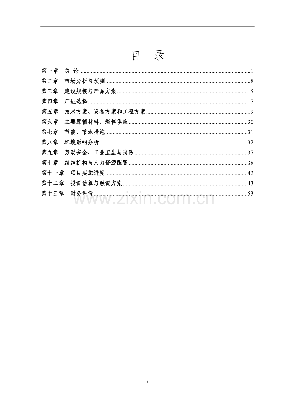 年产5000万平方米纸箱新建项目可行性研究报告.doc_第2页