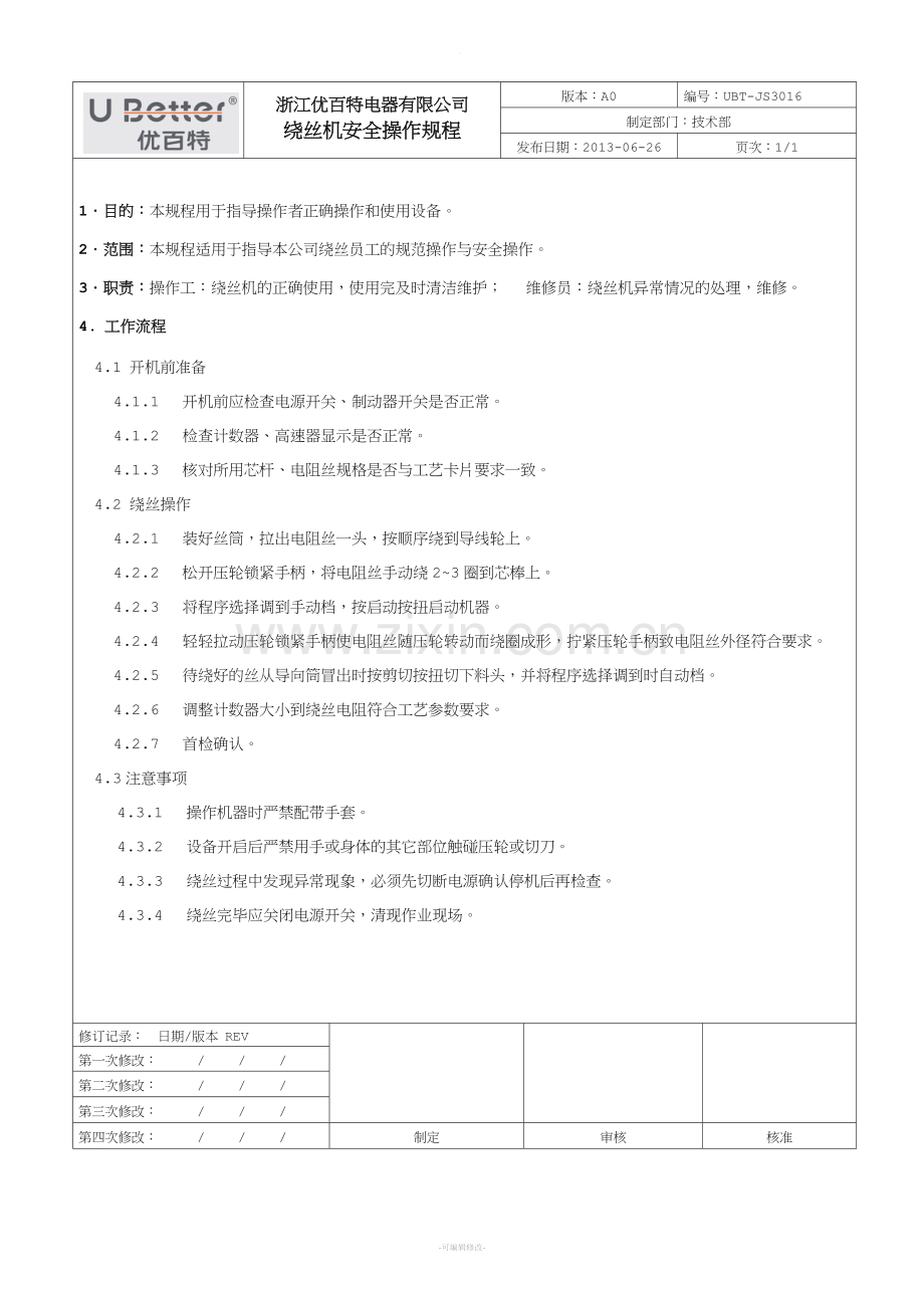 绕丝机安全操作规程.doc_第1页