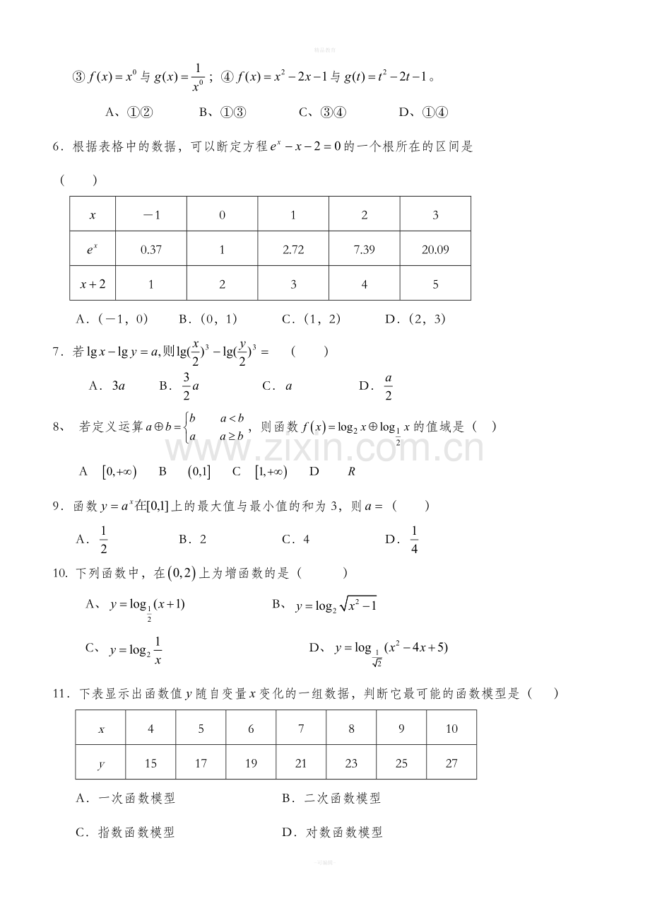 人教版经典高一数学必修一试题.doc_第2页