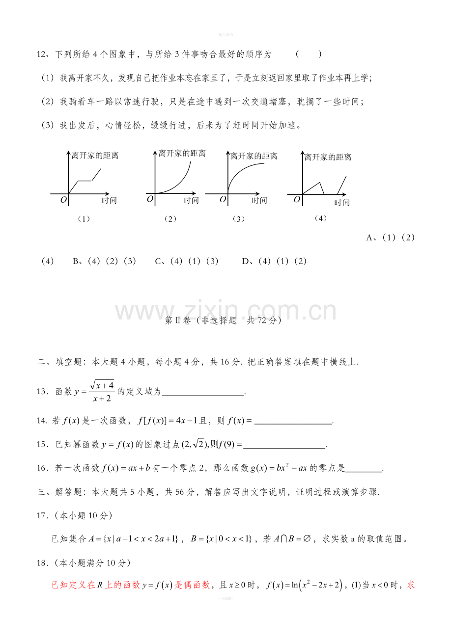 人教版经典高一数学必修一试题.doc_第3页