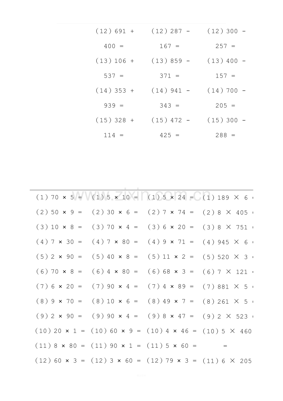 三年级数学下册口算练习题(综合).doc_第2页