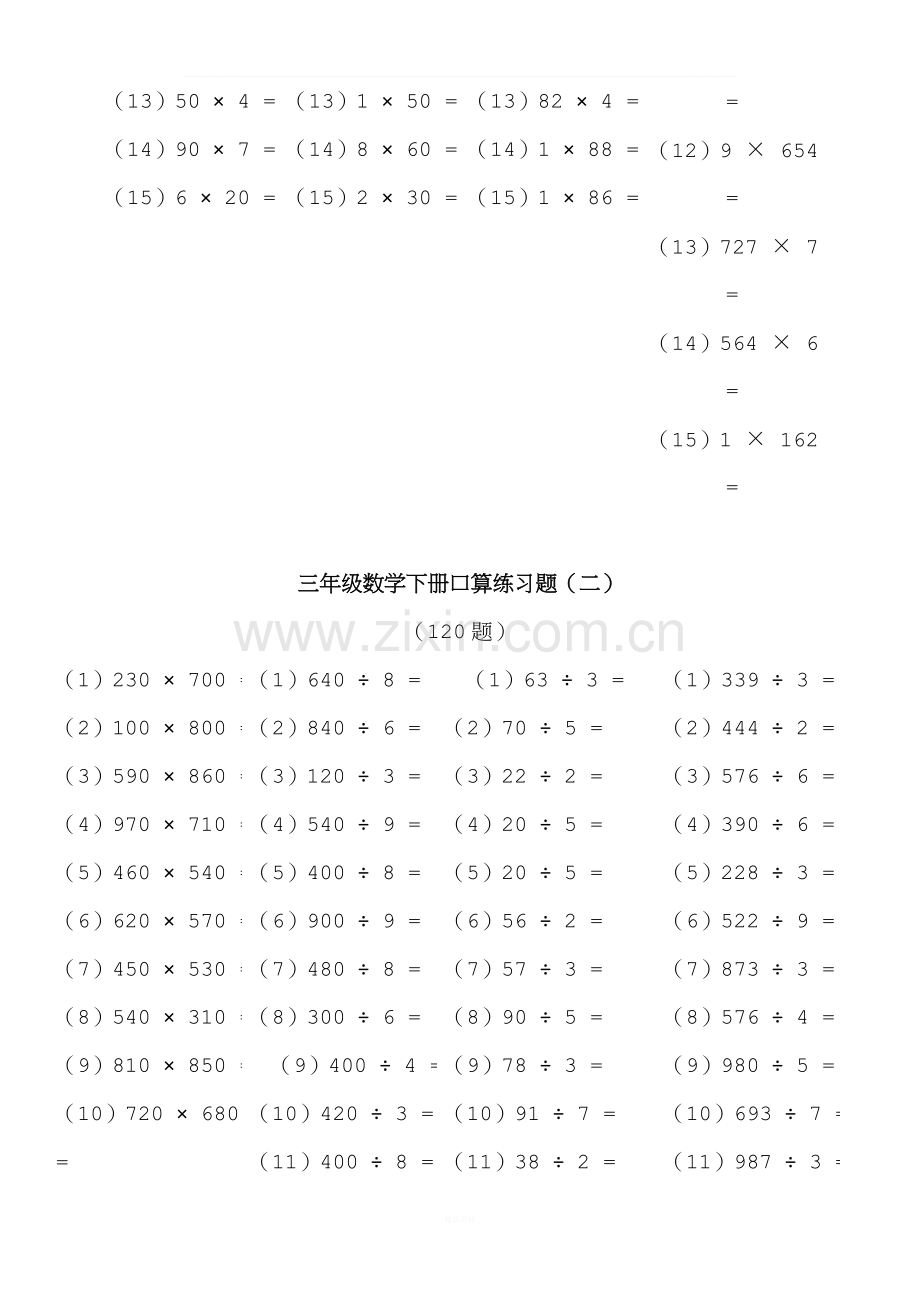 三年级数学下册口算练习题(综合).doc_第3页