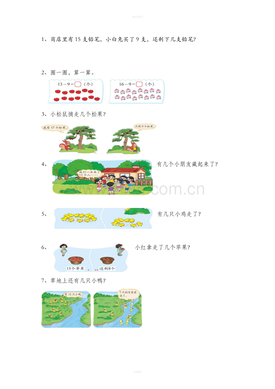 数学一年级下册整理(复习用).doc_第1页