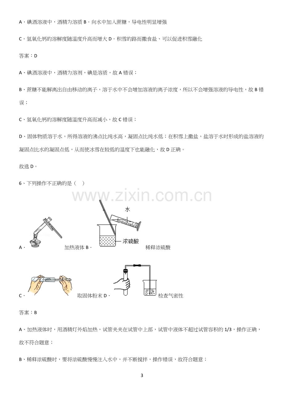 人教版2023初中化学九年级化学下册第十单元酸和碱知识汇总大全.docx_第3页