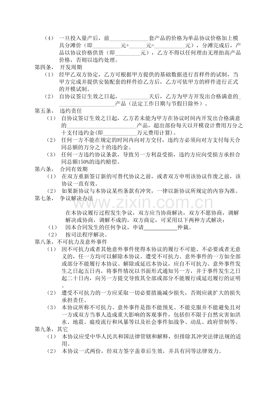 产品开发合同协议书书.docx_第3页