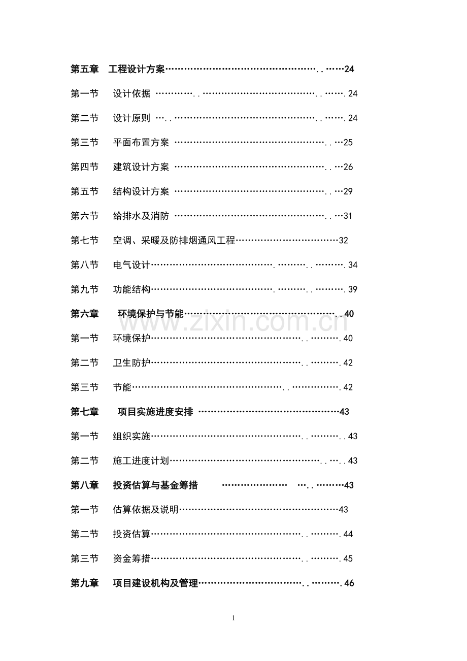 外国语学校建设项目可行性报告.doc_第2页