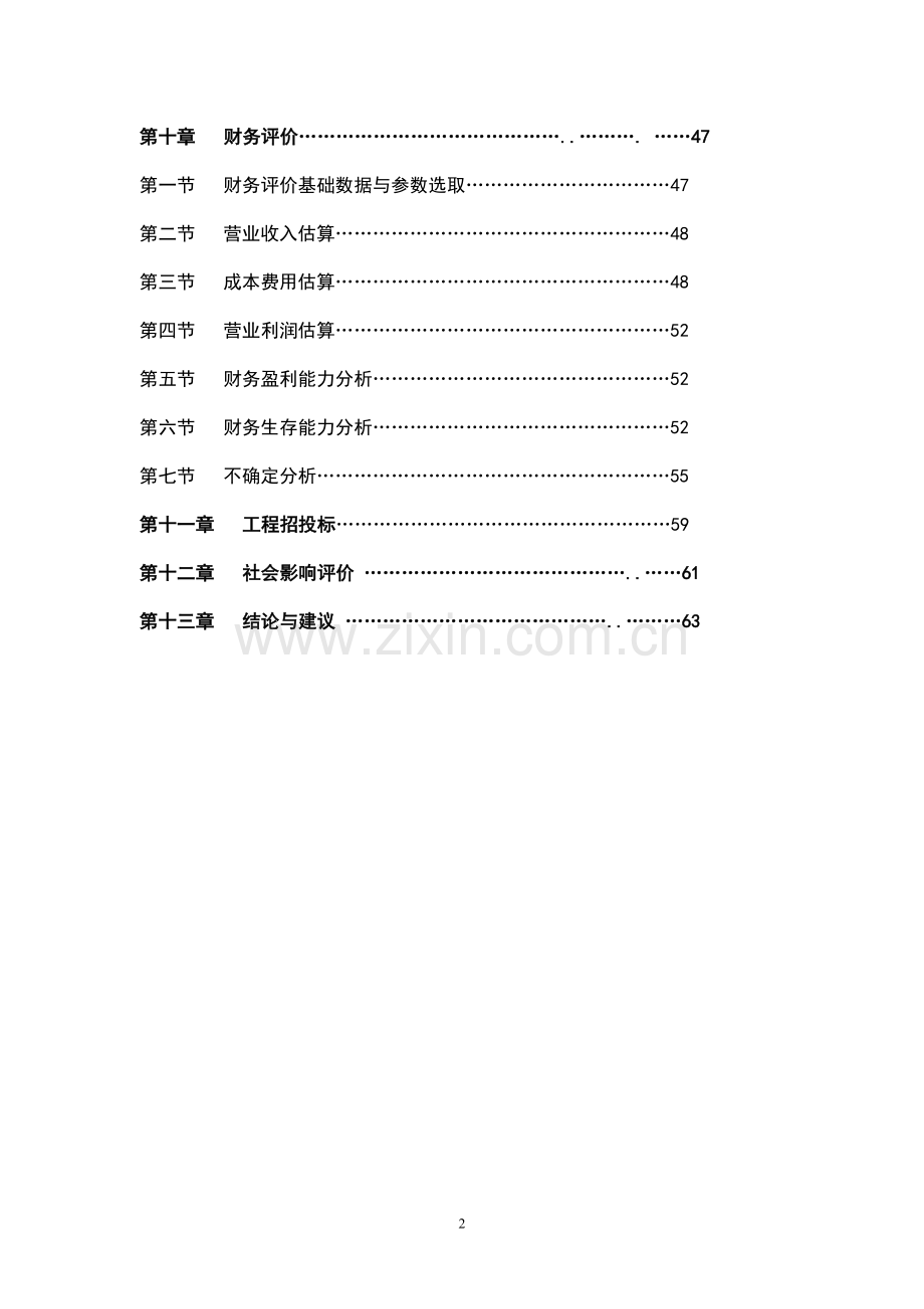 外国语学校建设项目可行性报告.doc_第3页