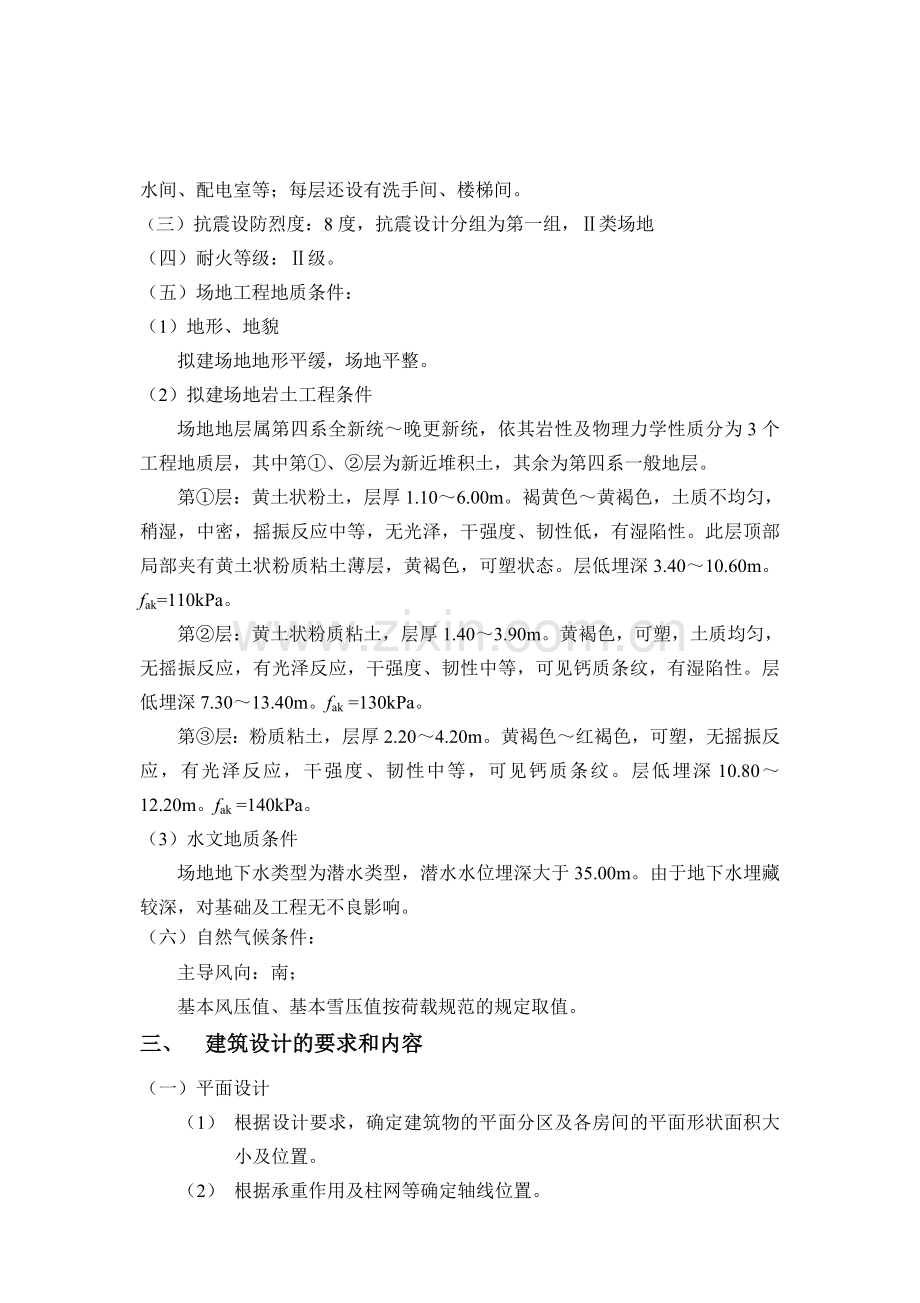 本科毕业论文---钢框架结构办公楼楼设计.doc_第3页