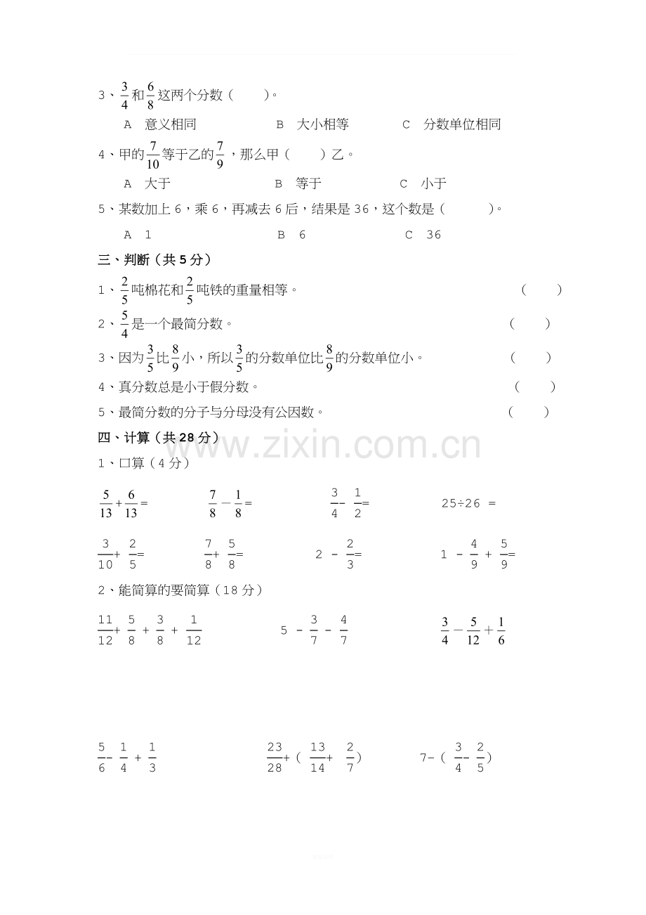 苏教版五年级下册第九单元《解决问题的策略》测试A卷.doc_第2页