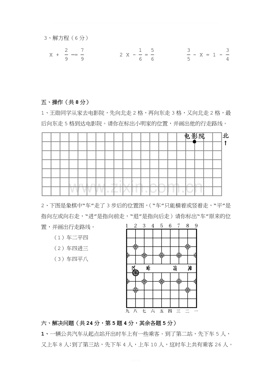 苏教版五年级下册第九单元《解决问题的策略》测试A卷.doc_第3页