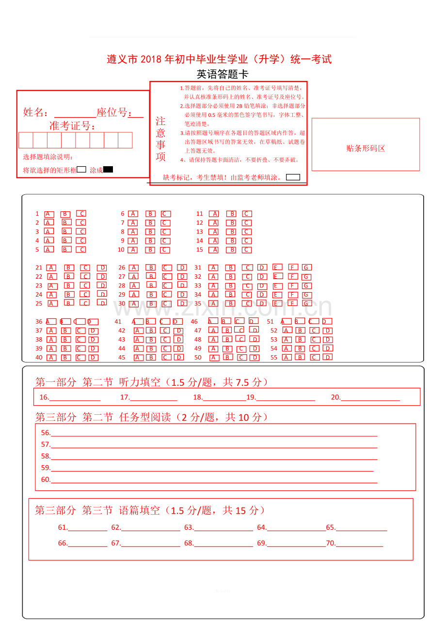 2018年中考英语答题卡(范例word03版).doc_第1页