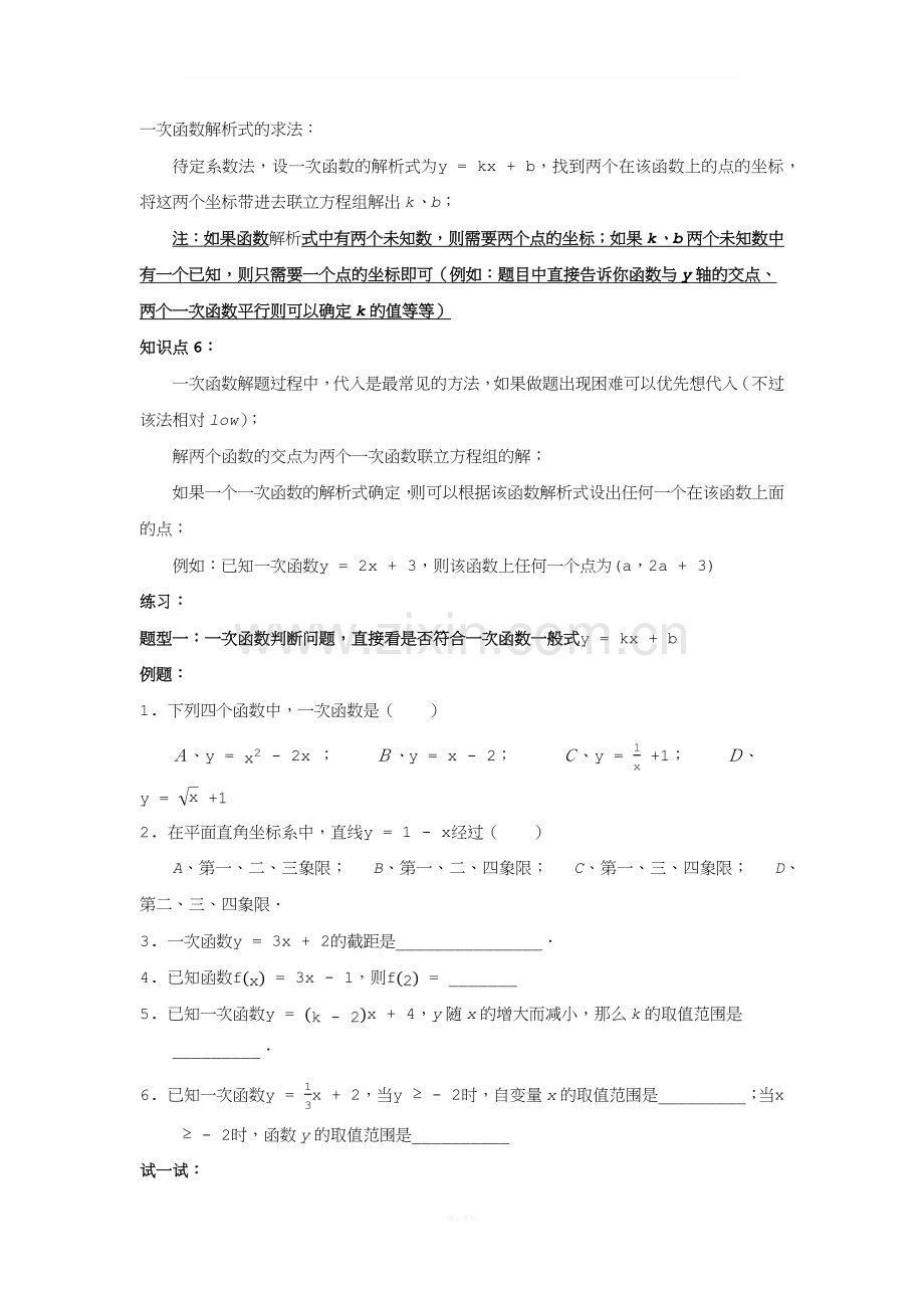 上海市八年级(下)数学期末复习基础题型.docx_第2页