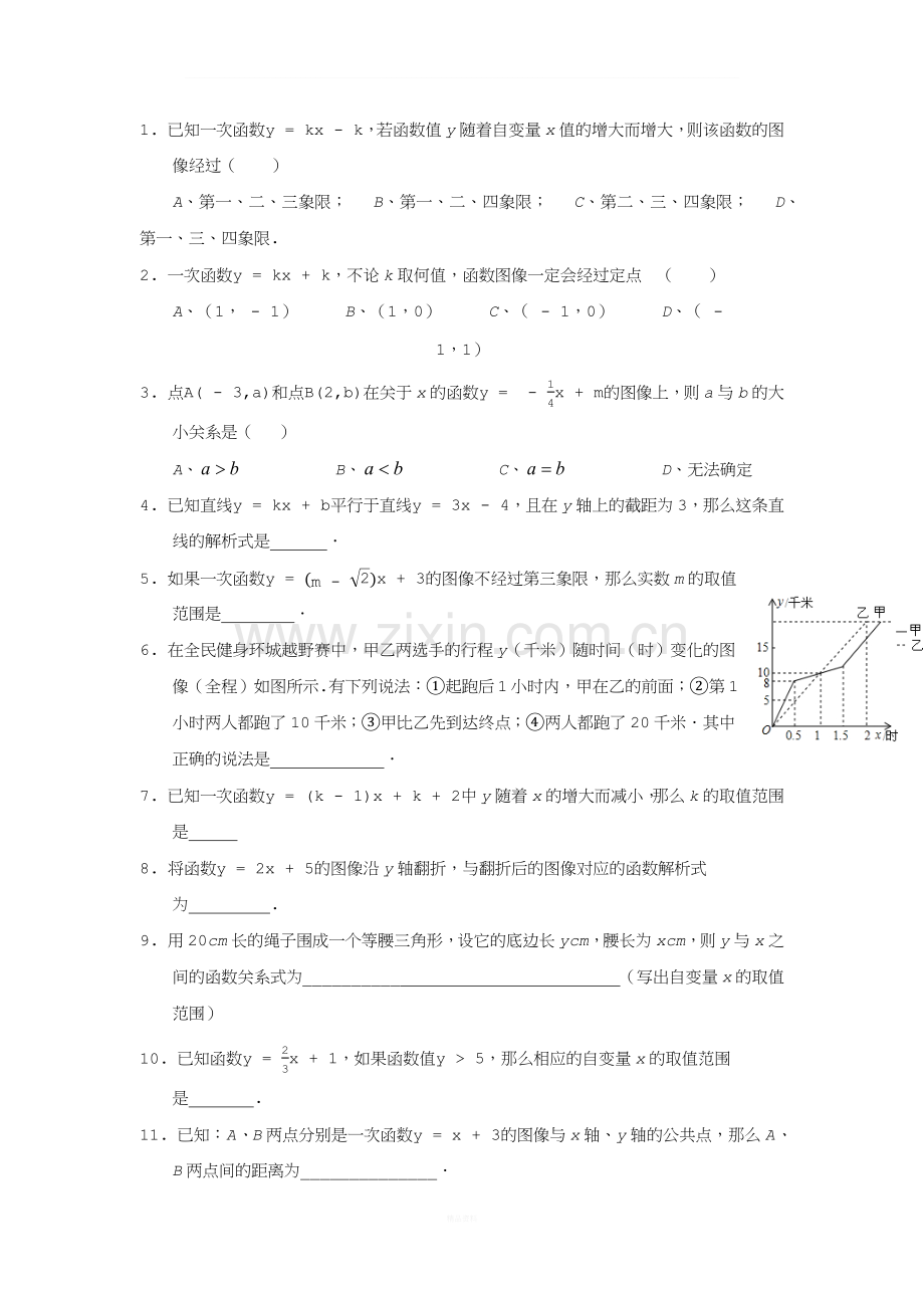 上海市八年级(下)数学期末复习基础题型.docx_第3页