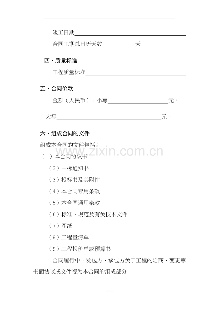 园林绿化建设工程施工合同(修改版).doc_第2页