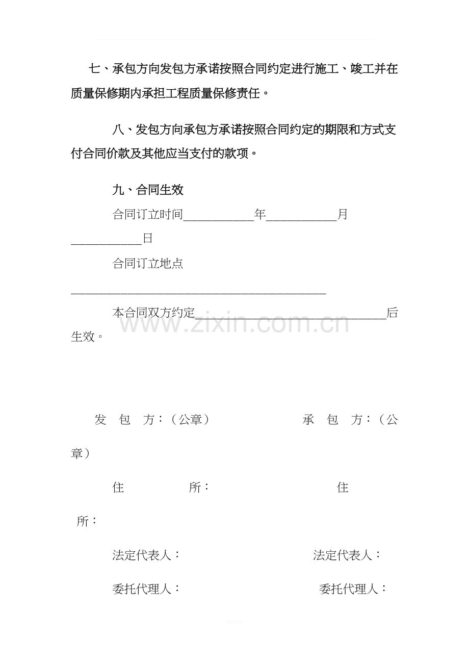 园林绿化建设工程施工合同(修改版).doc_第3页