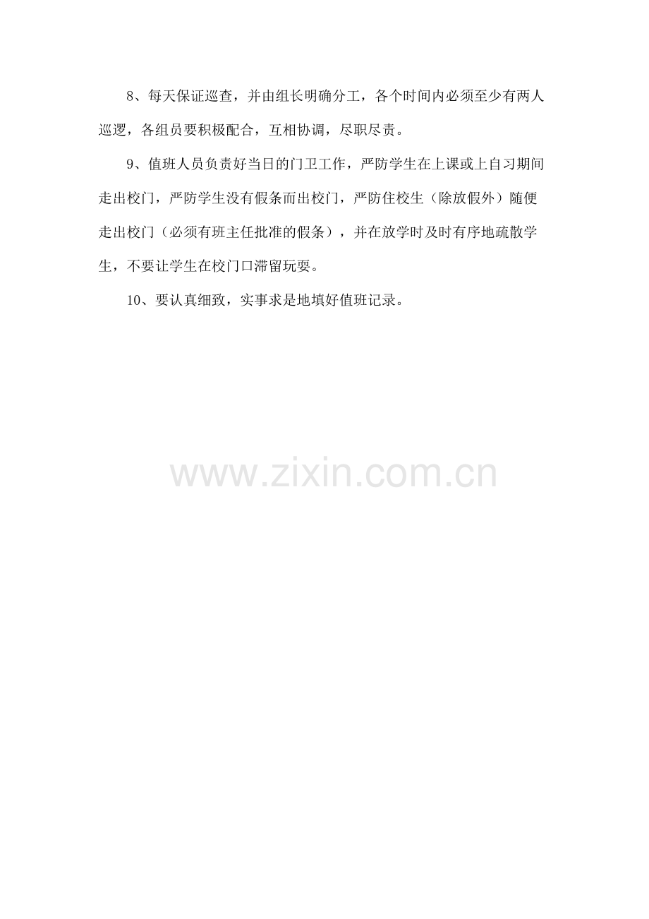 学校教师值班制度.docx_第3页