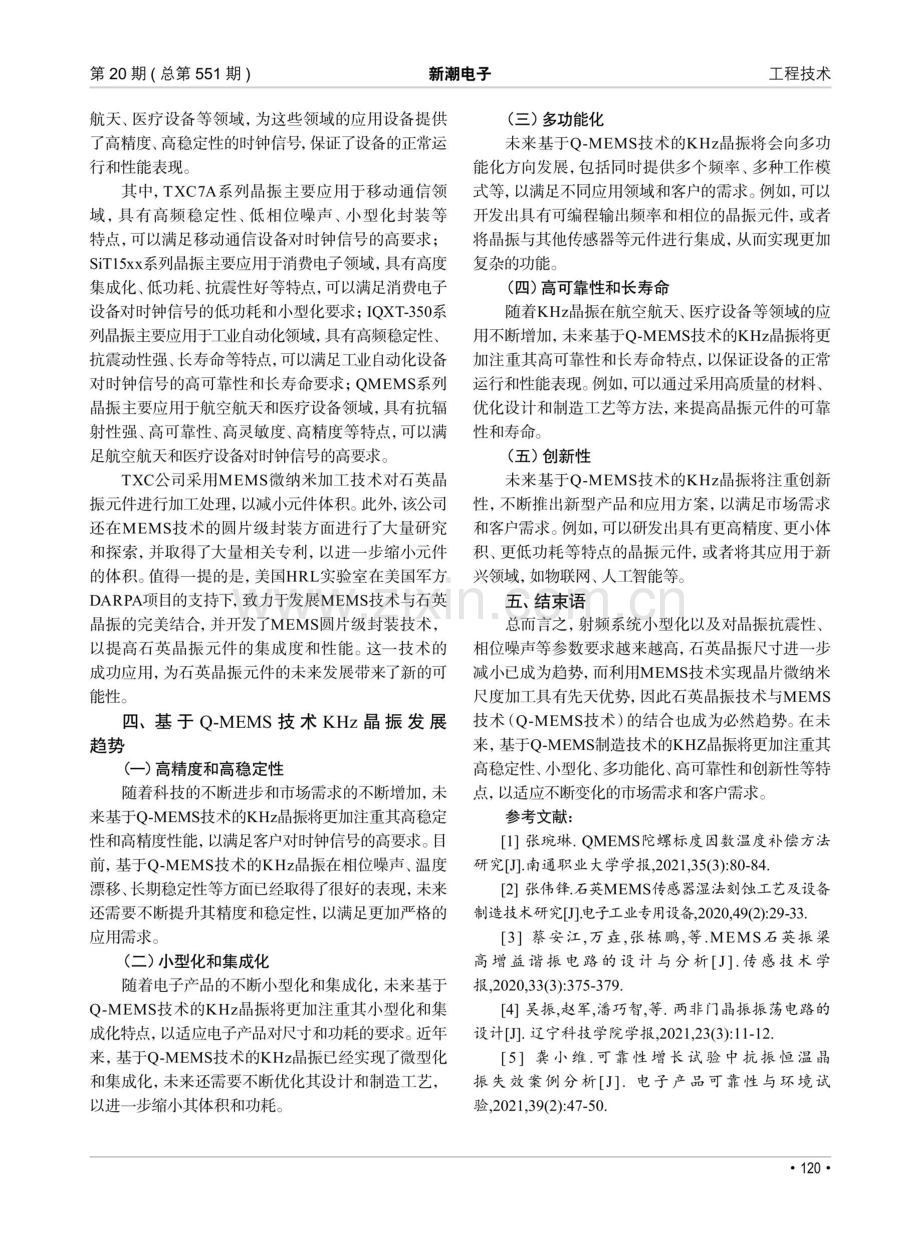 基于Q-MEMS制造技术的KHz晶振.pdf_第3页