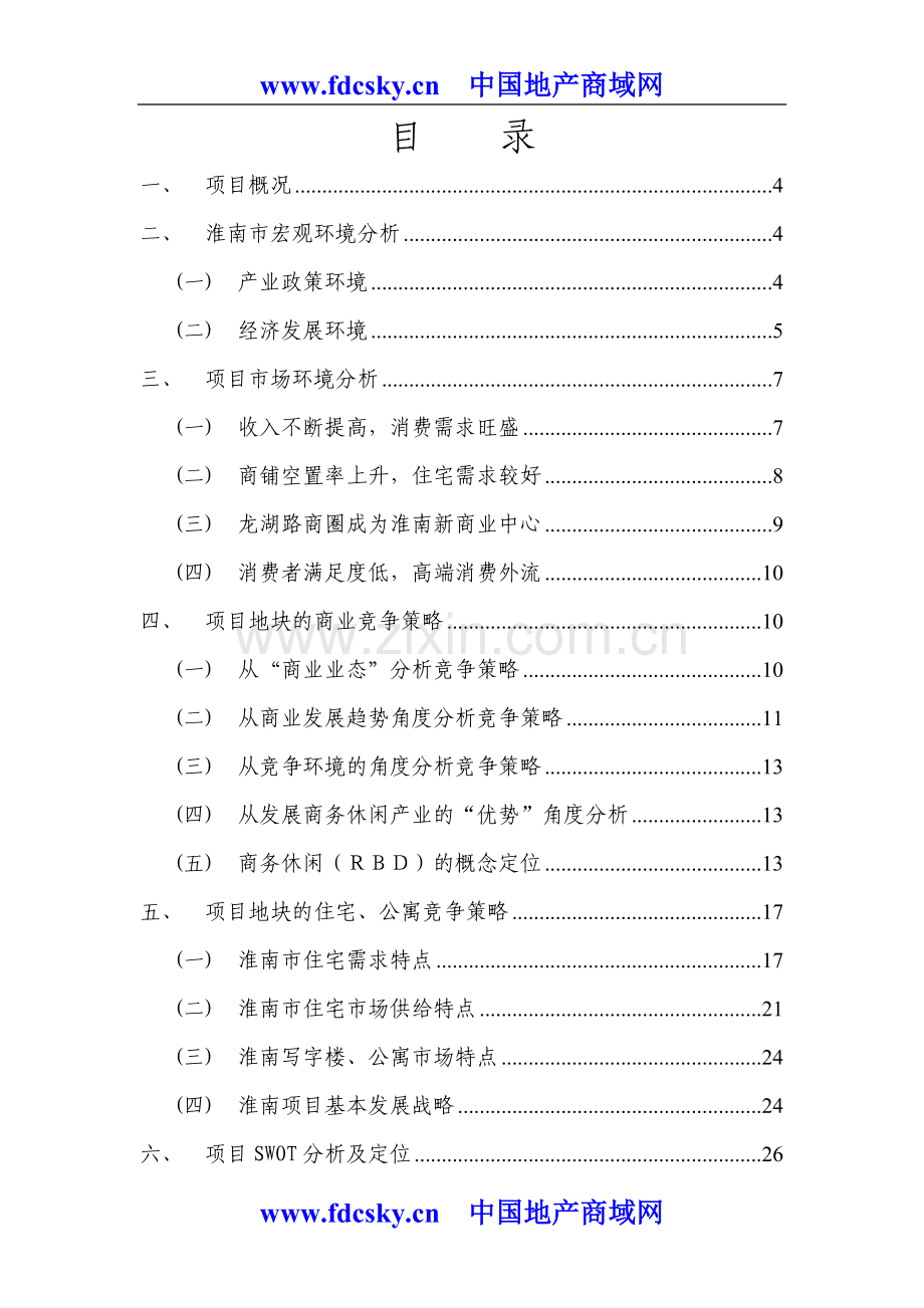 淮南RBD城市休闲中心项目可行性研究报告.doc_第2页