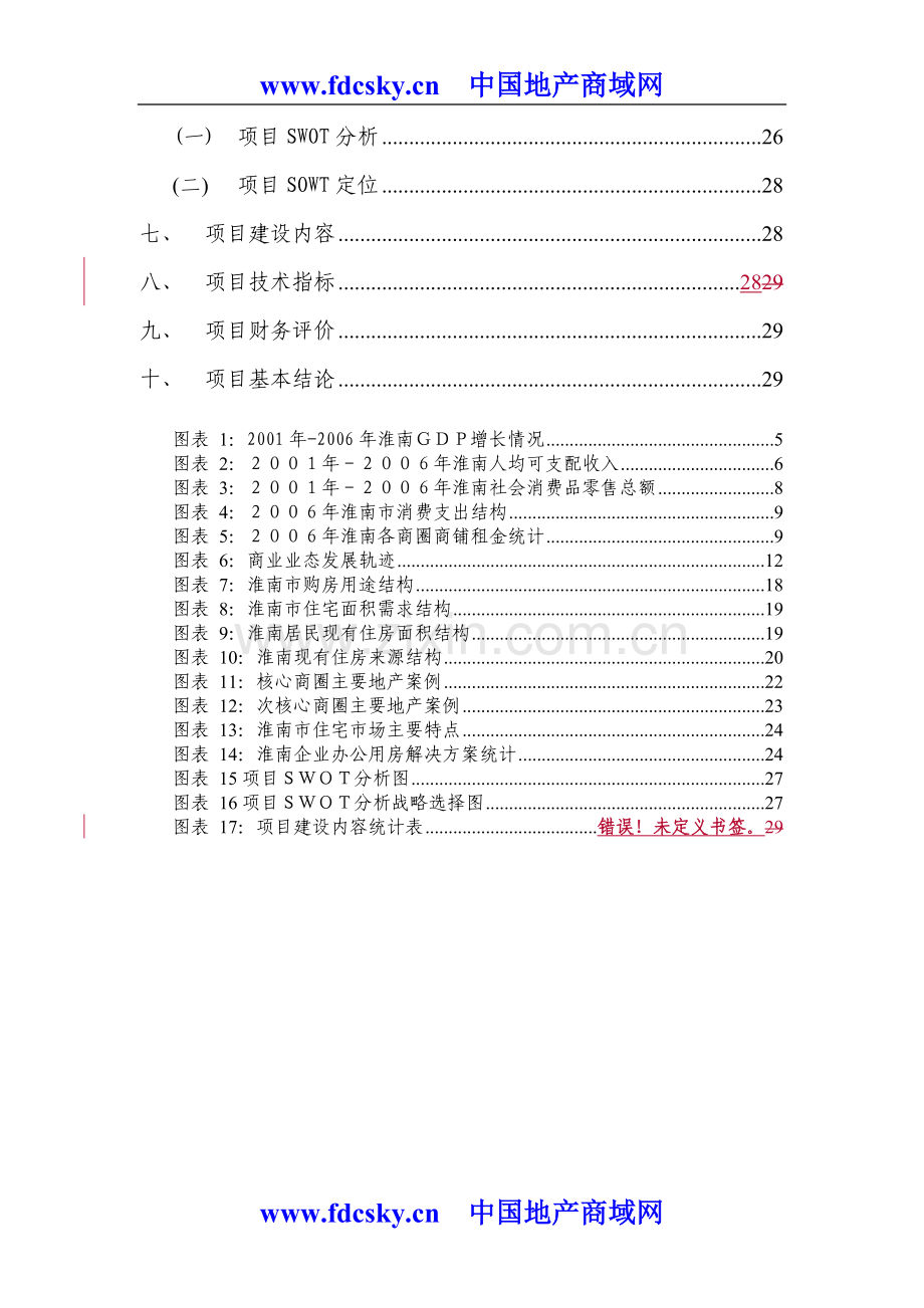 淮南RBD城市休闲中心项目可行性研究报告.doc_第3页