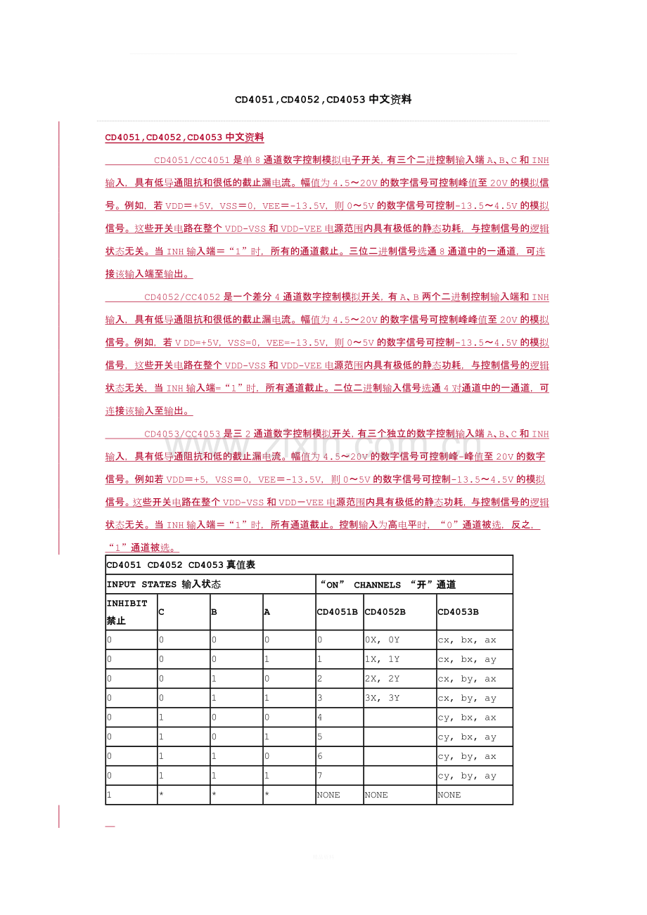 CD4051模拟开关资料.docx_第1页