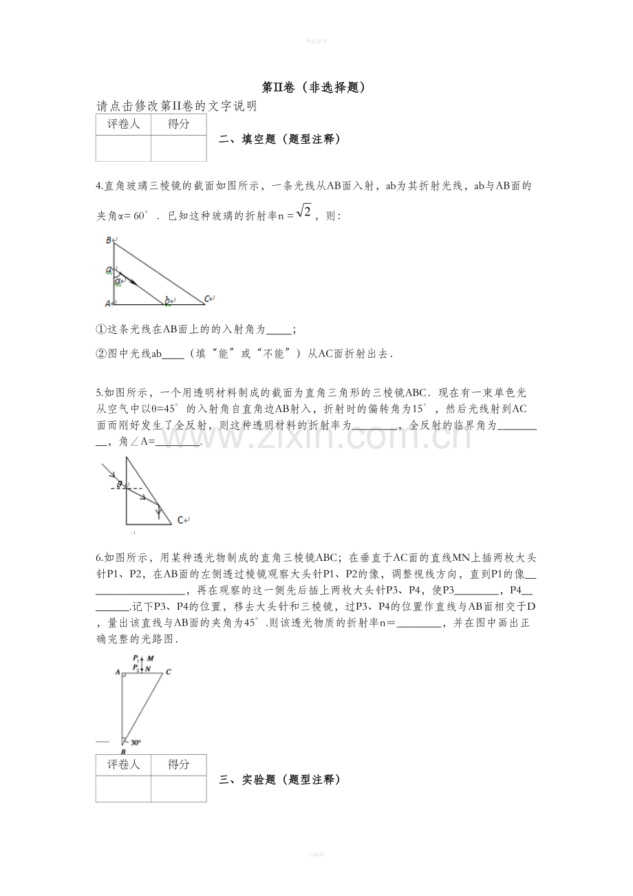 高中物理选修3-4光的折射和全反射.doc_第3页