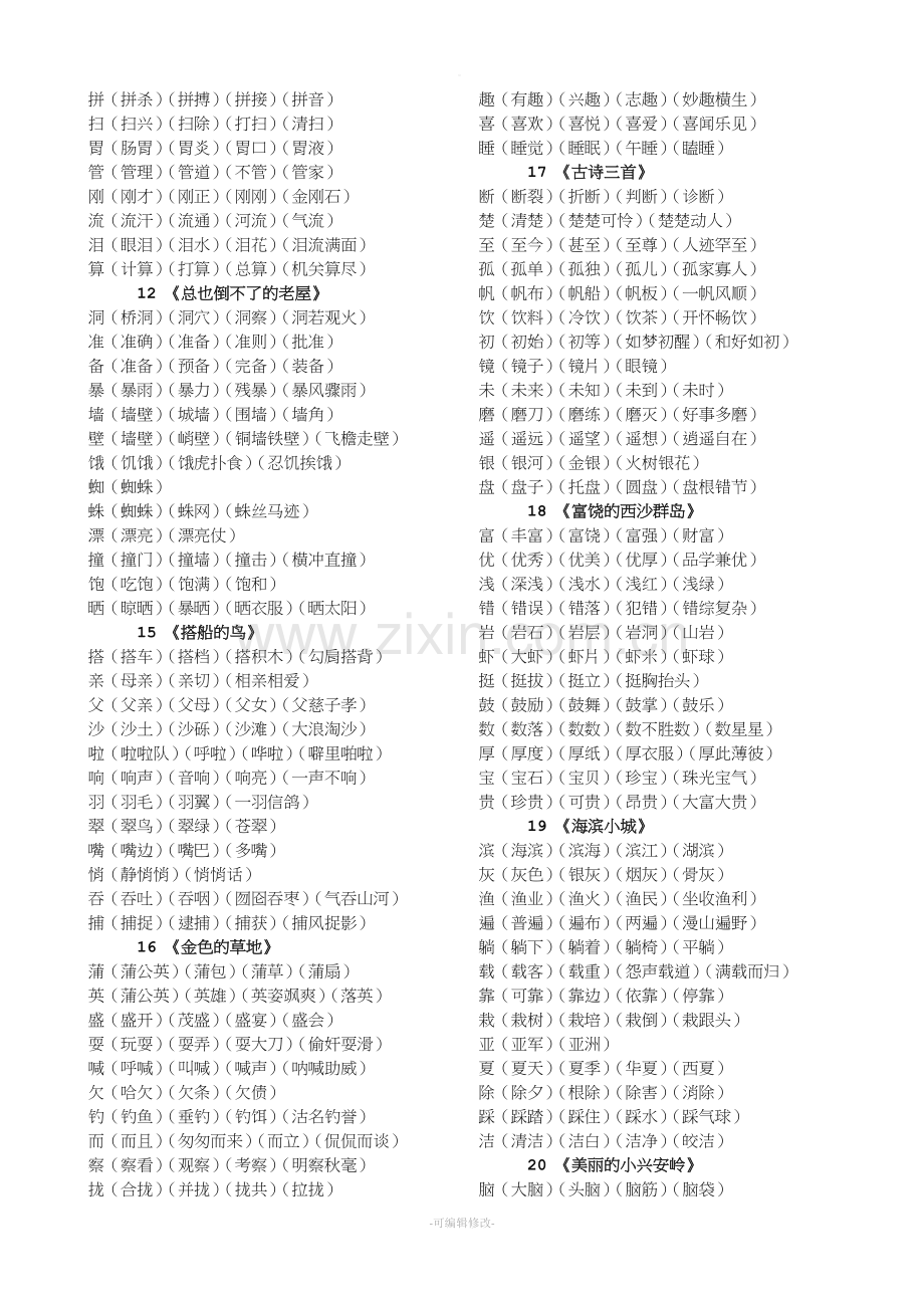 新人教版三年级上册语文会写生字组词全.doc_第2页