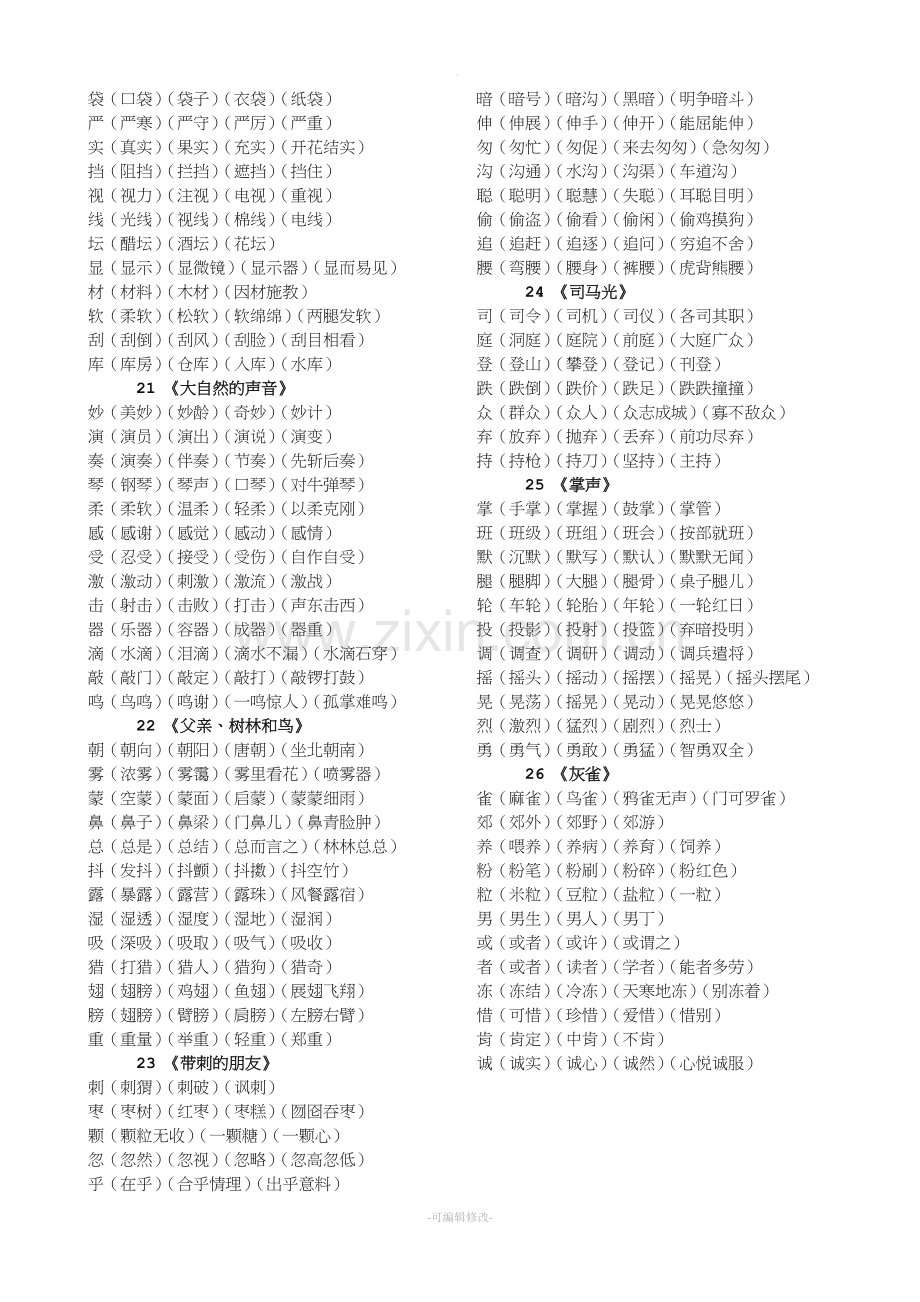 新人教版三年级上册语文会写生字组词全.doc_第3页